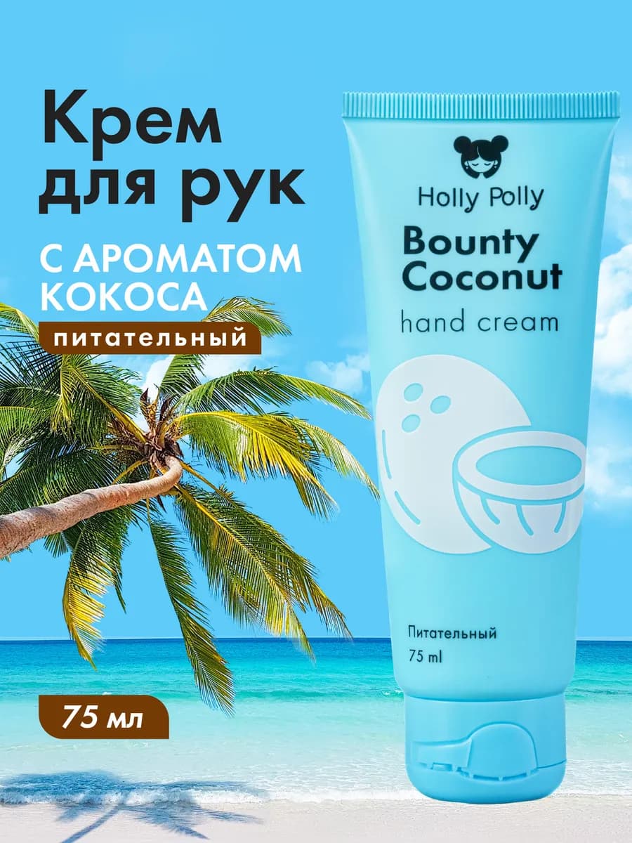Крем для рук увлажняющий питательный смягчающий Кокос 75 мл