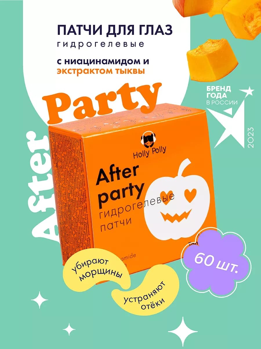 Патчи для глаз тыквенные