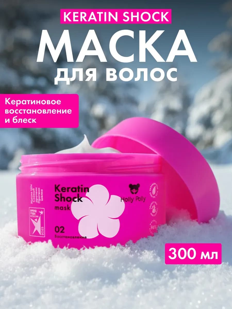 Маска для волос с кератином Восстанавливающая 300 мл - фото 1