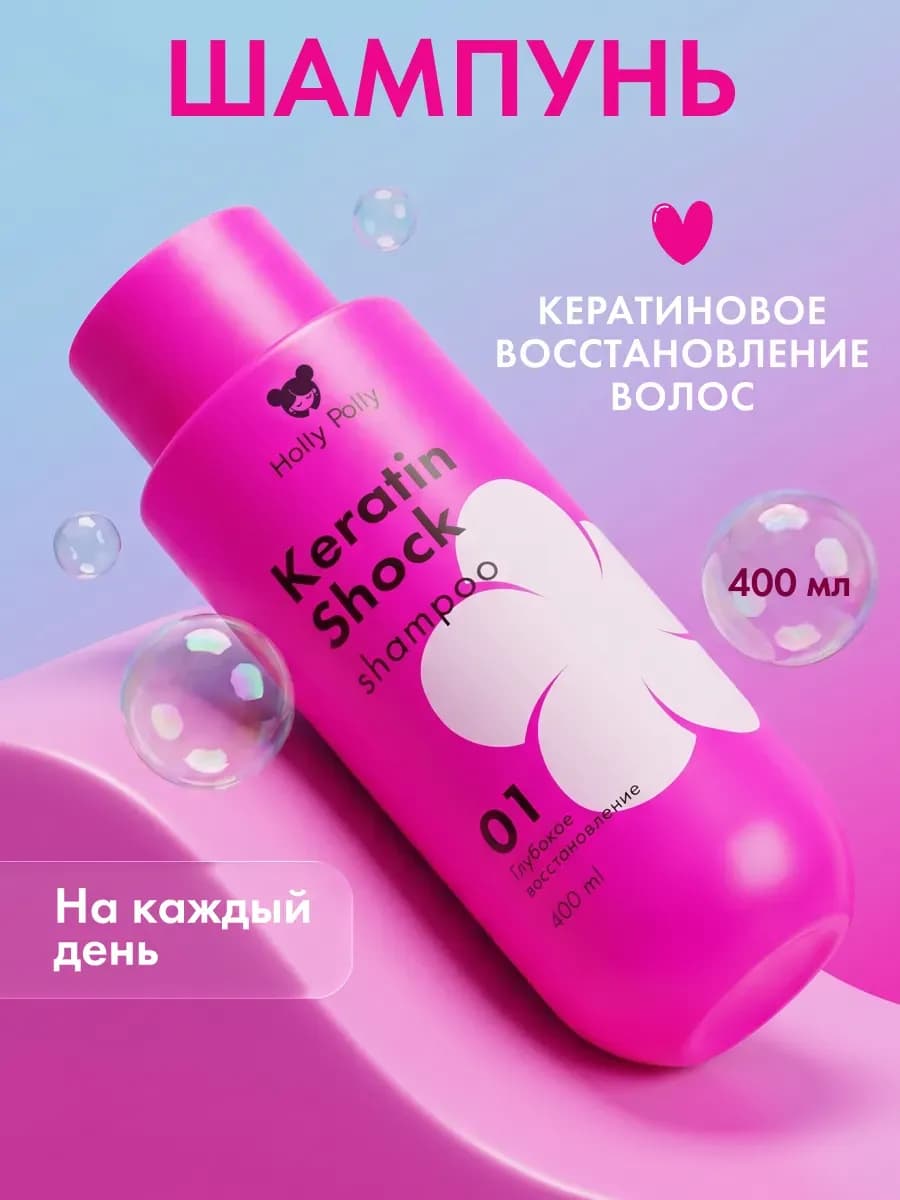 Шампунь для волос с кератином Восстанавливающий 400 мл