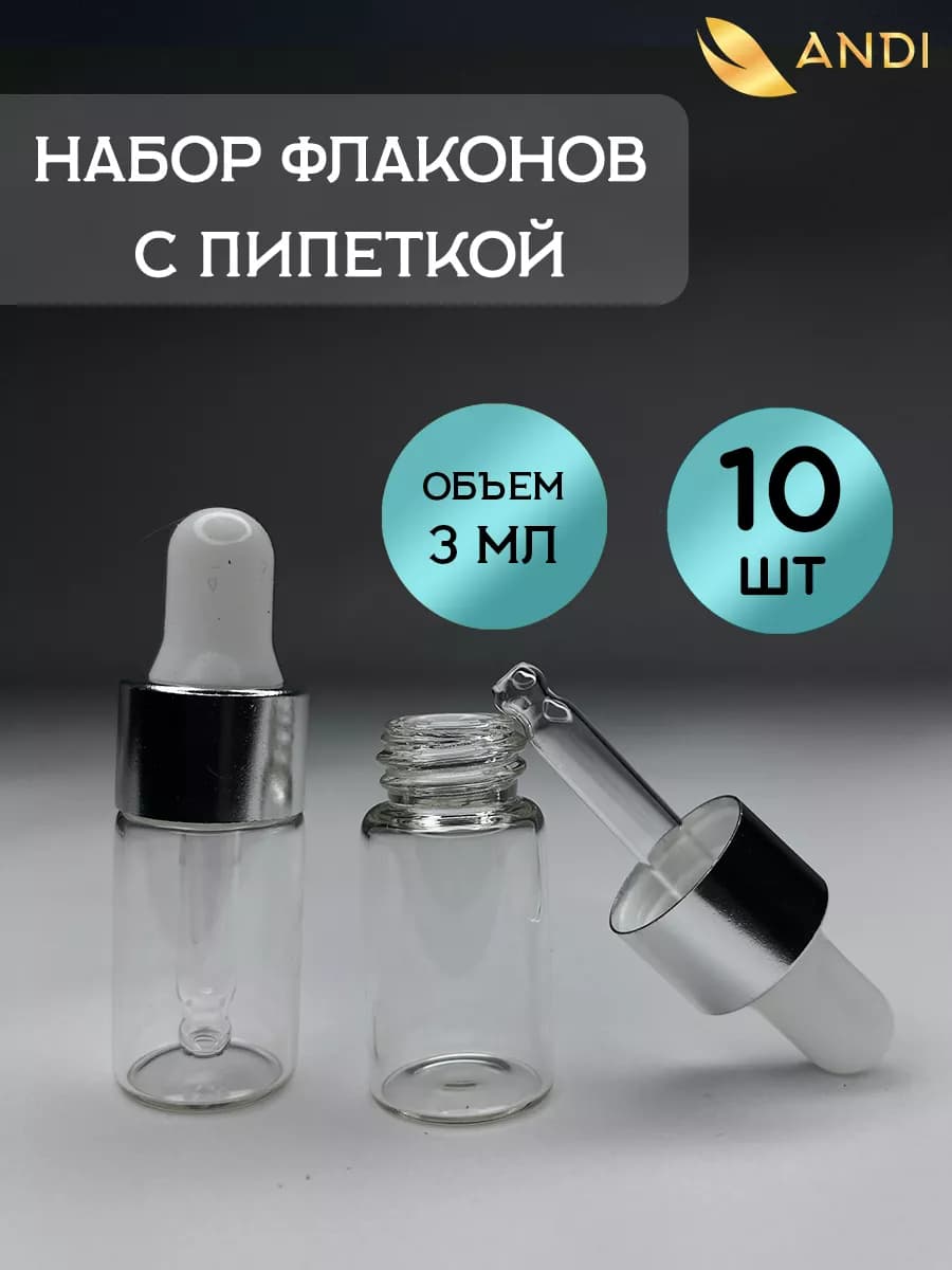 Стеклянный флакон 3 мл с пипеткой 10 шт