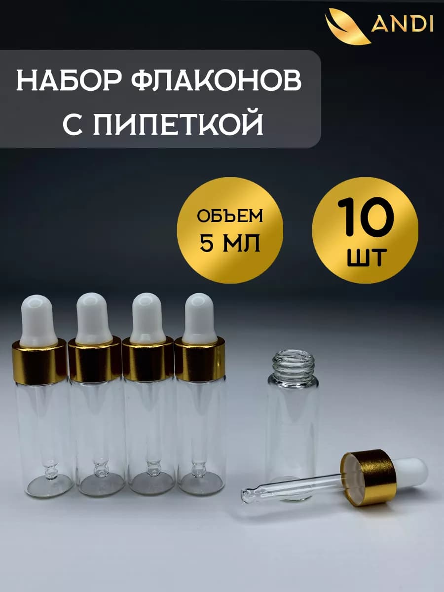 Стеклянный флакон 5 мл с пипеткой 10 шт