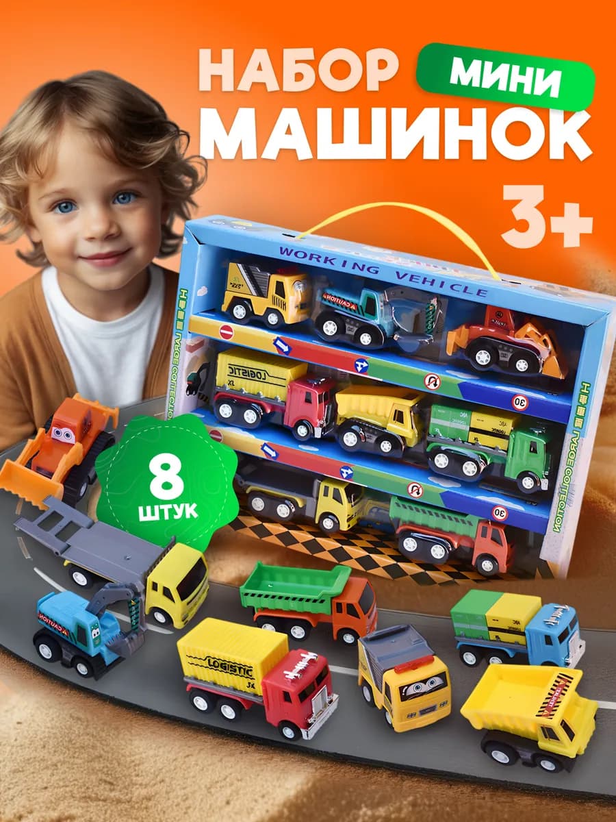 Набор машинок детских