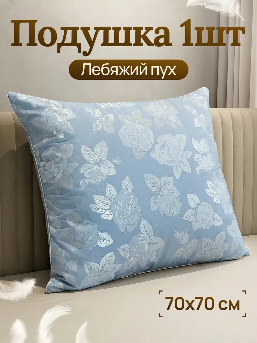 Подушка 70х70