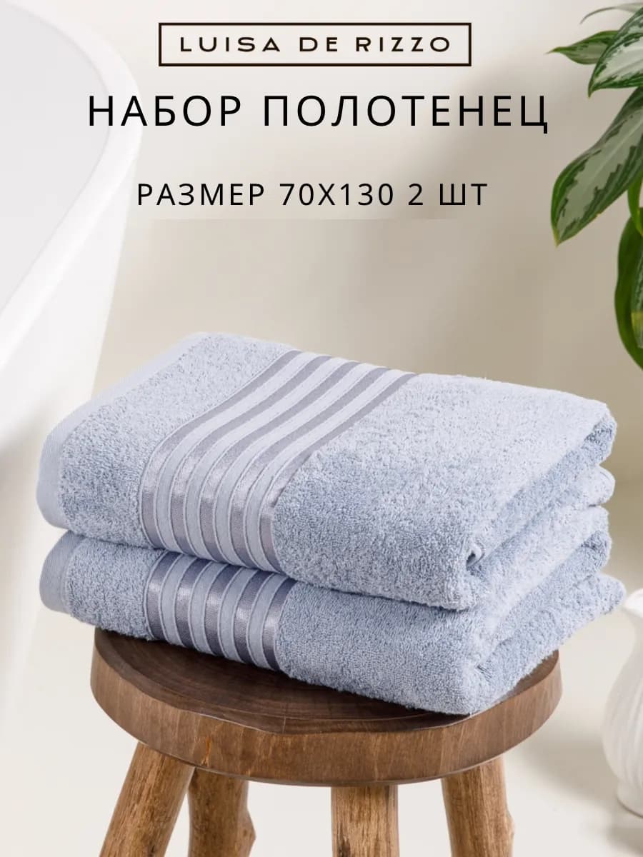 Полотенце банное махровое набор 2 шт - фото 1