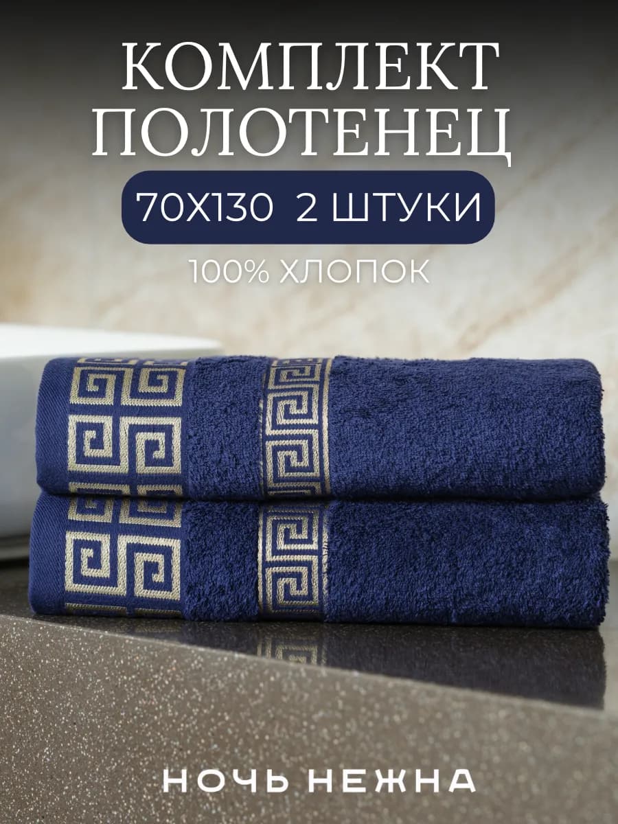 Полотенце банное махровое набор 2 шт