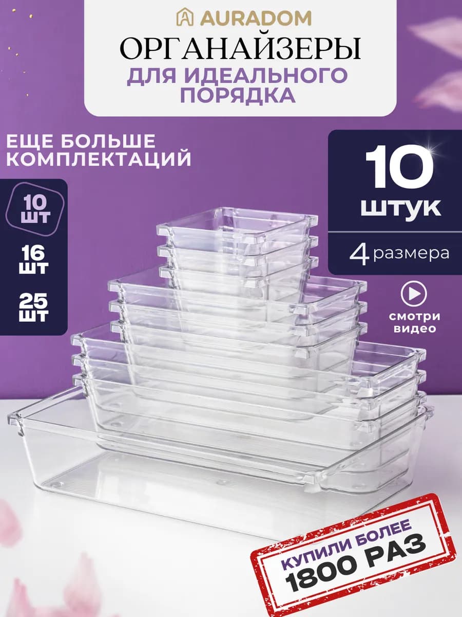 Органайзеры для хранения канцелярии и косметики в ящик