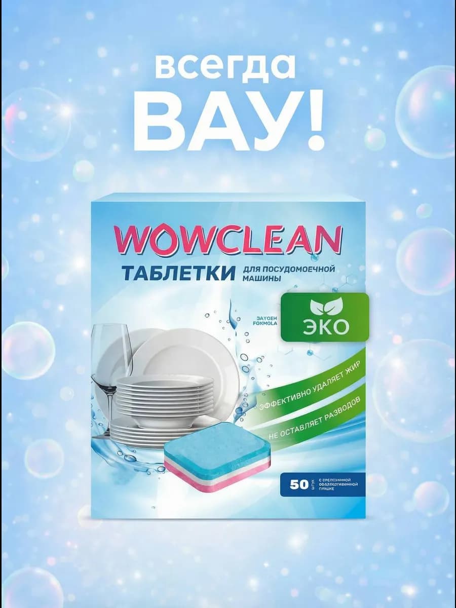 Таблетки для посудомоечной машины