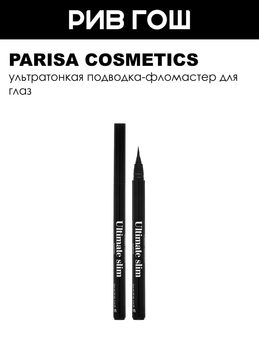 Подводка-фломаcтер для макияжа глаз PF-02 1 мл Черный