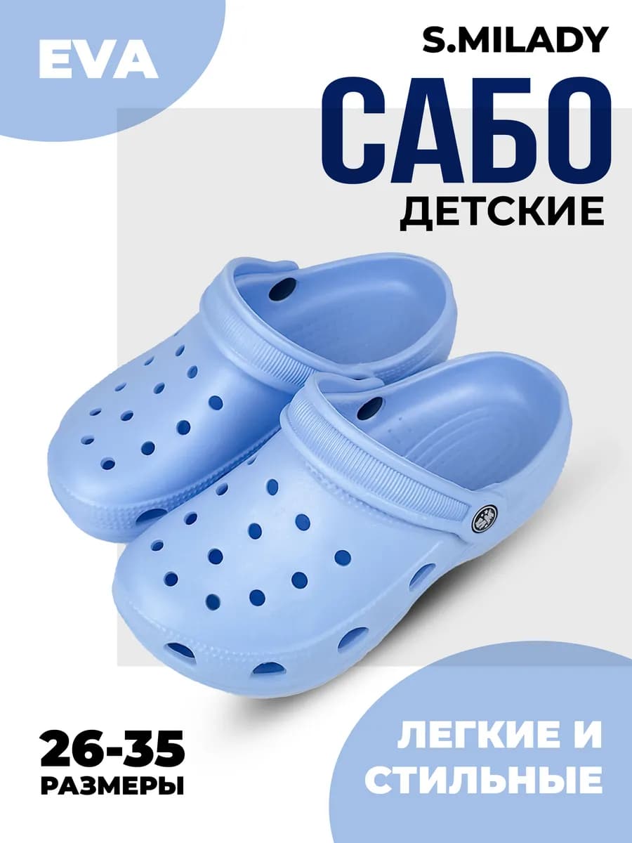 Сабо пляжные для бассейна
