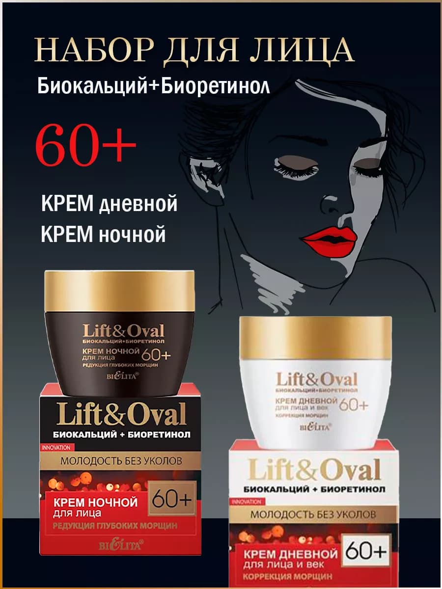 Антивозрастной набор кремов для лица 60+ день ночь