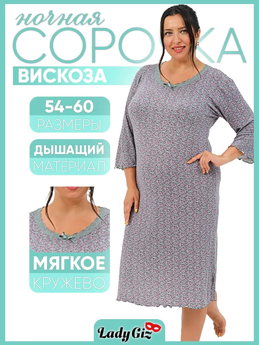 Ночная сорочка больших размеров с длинным рукавом