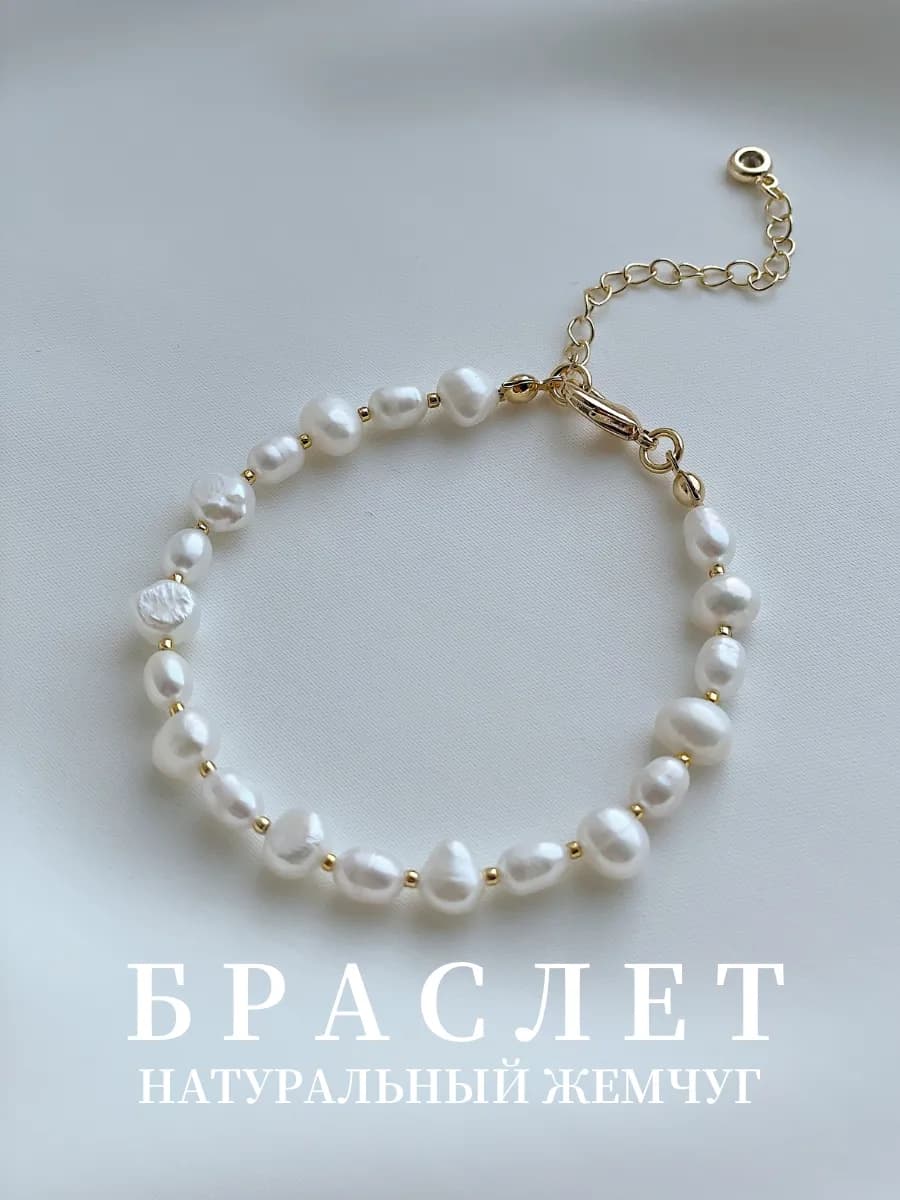 Браслет из натурального жемчуга ручная работа