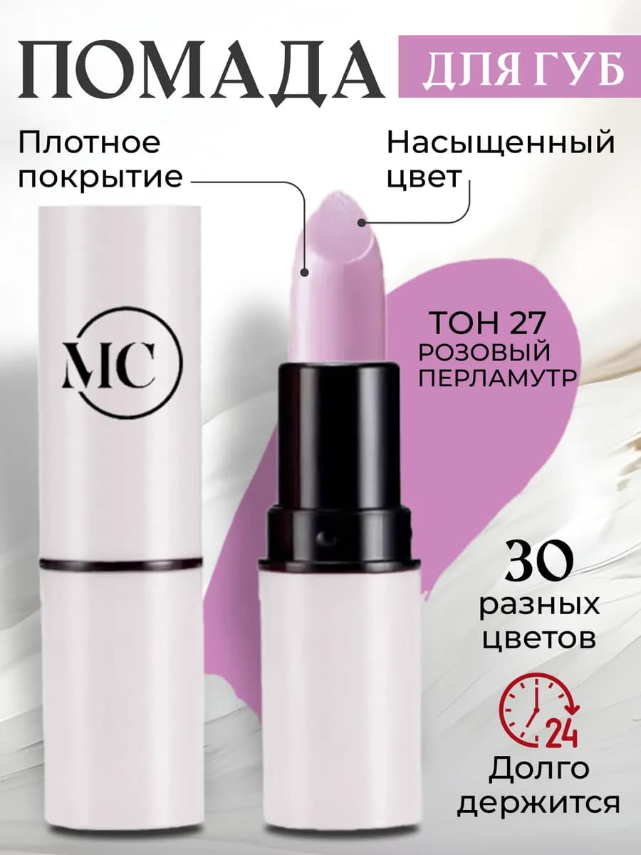 помада для губ