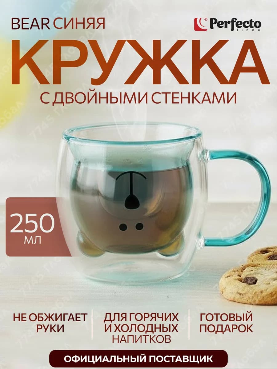 Кружка для чая с двойным дном стеклянная прозрачная 250 мл