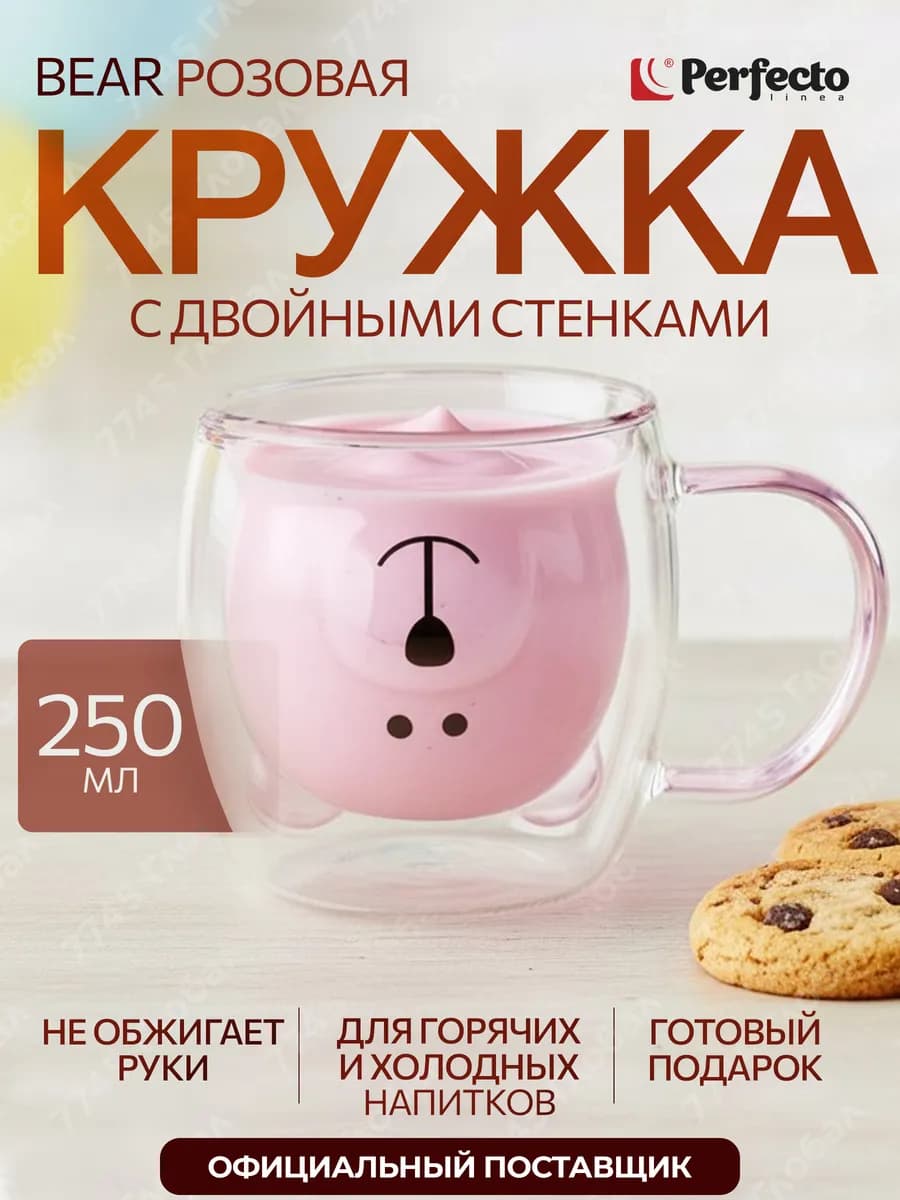 Кружка для чая с двойным дном необычной формы 250 мл