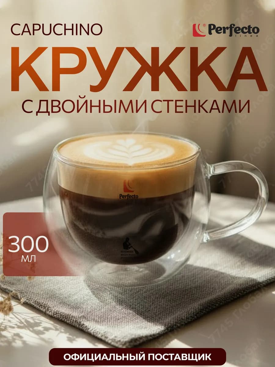 Кружка стеклянная с двойным дном для кофе и чая 300 мл