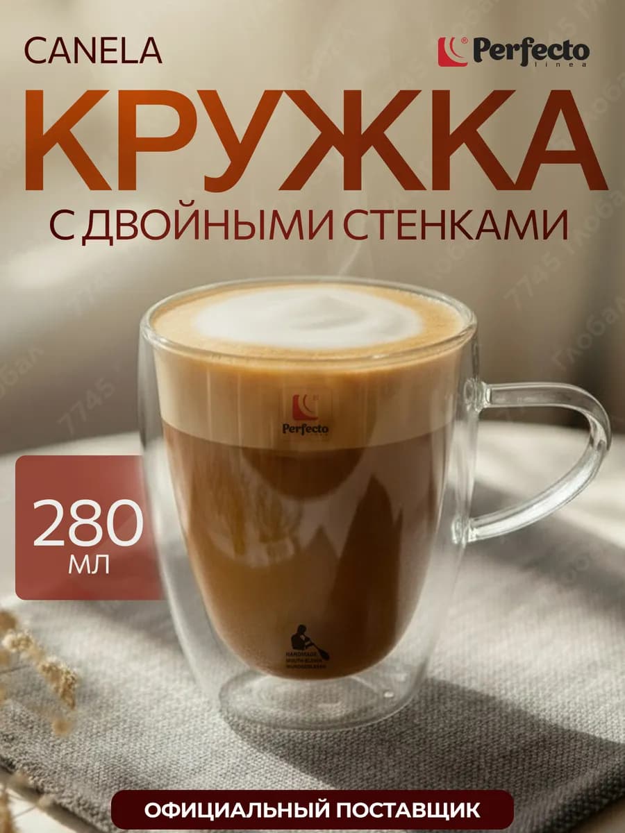 Кружка стеклянная с двойным дном для кофе и чая 280 мл