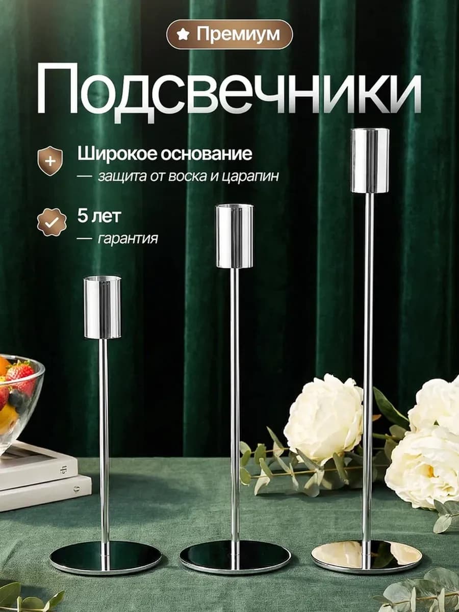 Подсвечники металлические для высоких свечей, набор 3 штуки