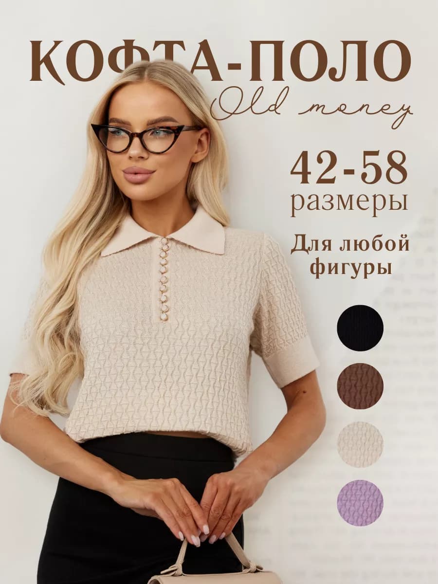 Кофта поло вязаная с коротким рукавом old money