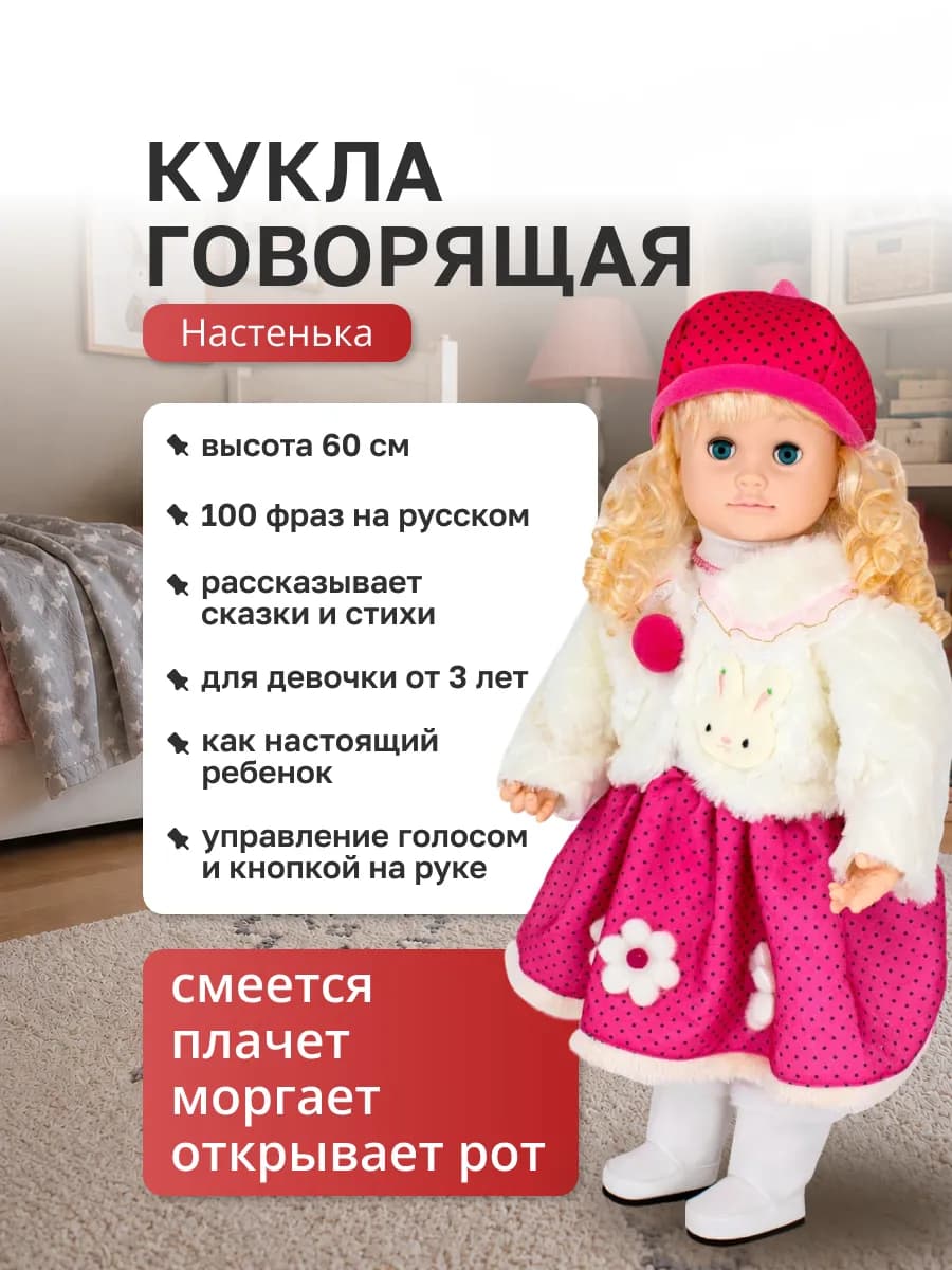 Кукла для девочки говорящая Настенька YM-1