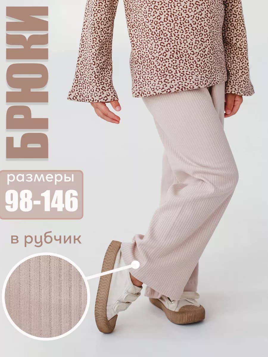 Брюки палаццо в рубчик