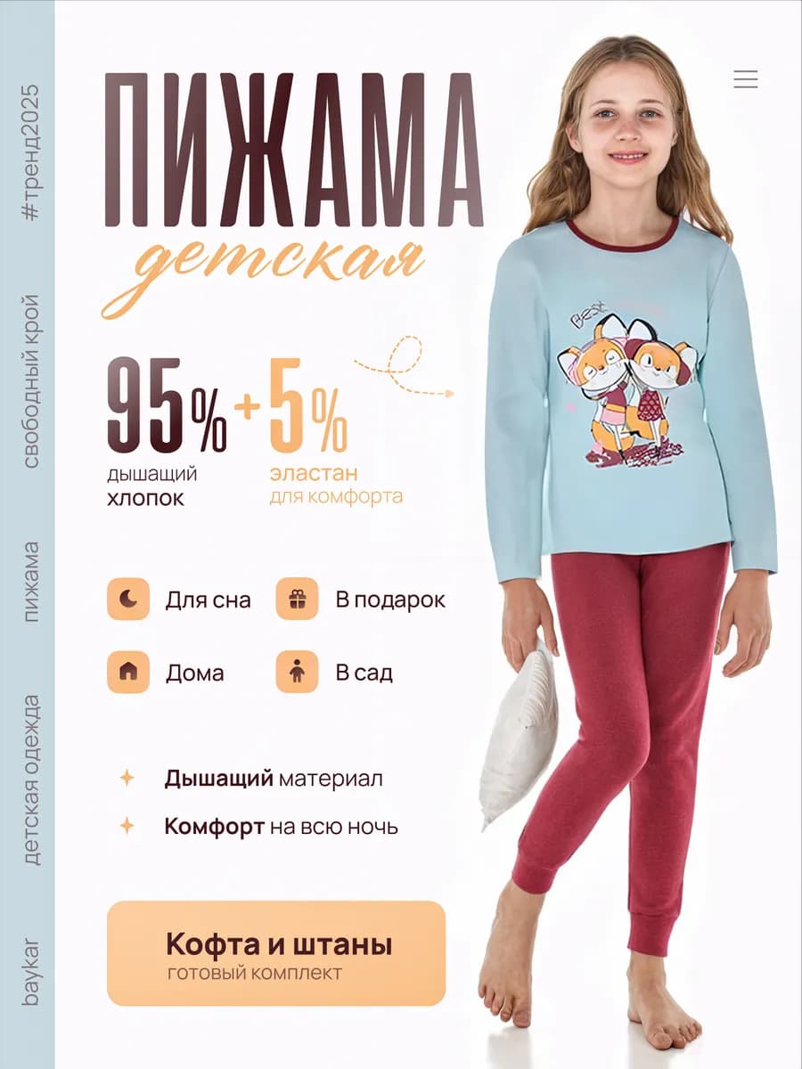 Пижама для девочек со штанами
