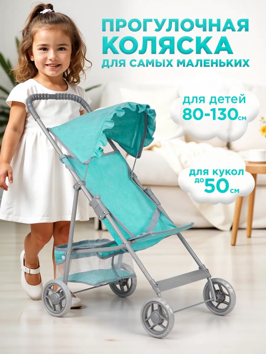 Коляска для кукол прогулочная до 45 см