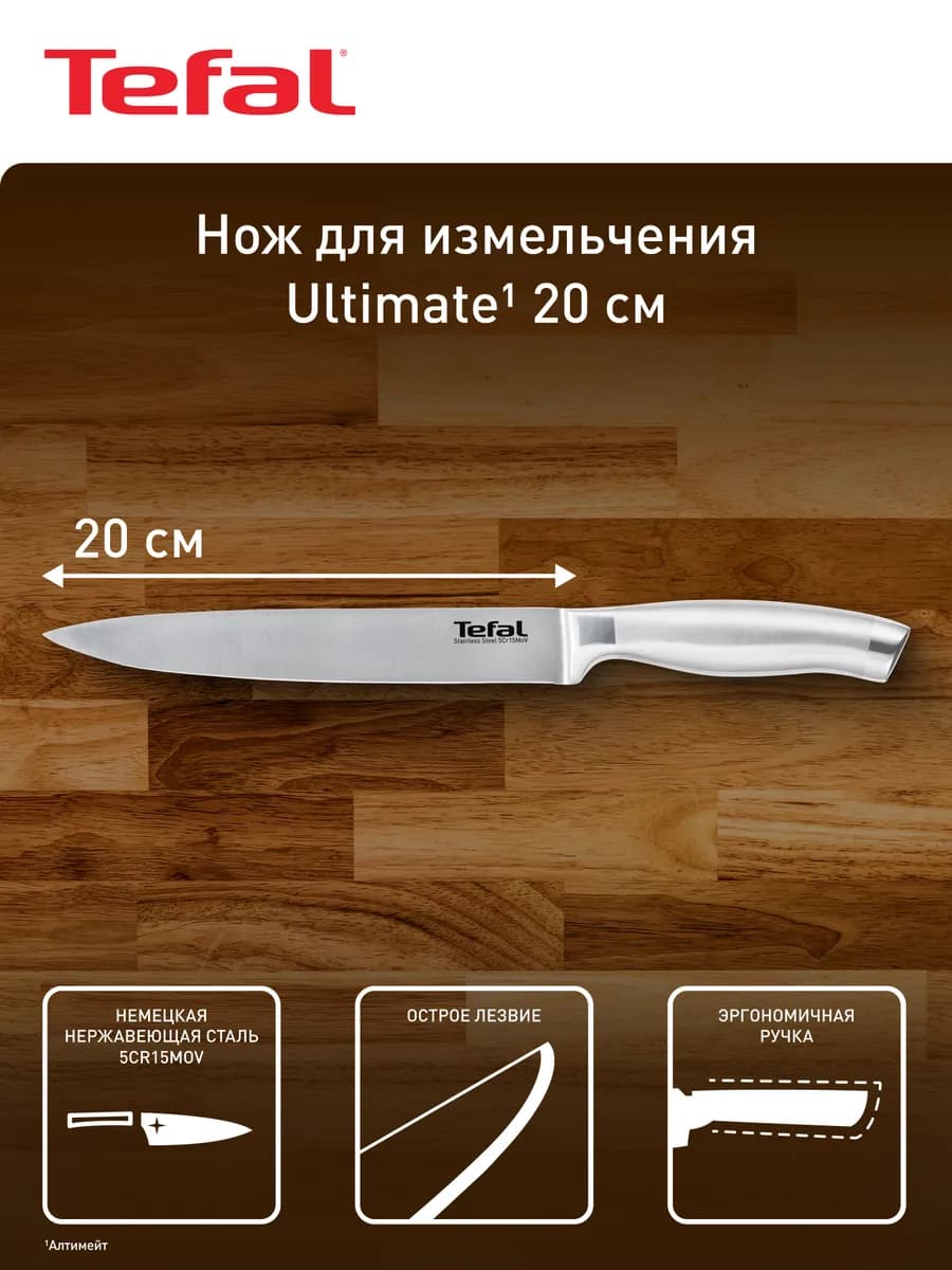 Нож кухонный K1701274, 20 см, разделочный