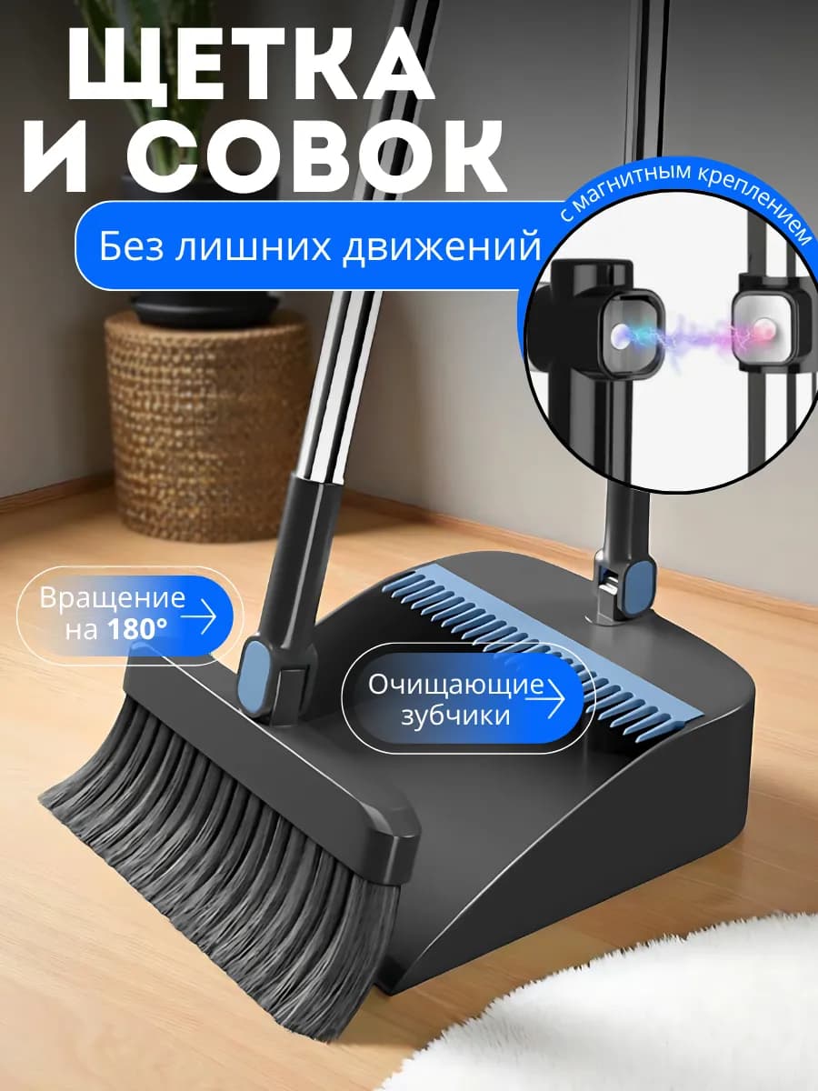 Веник с совком для уборки мусора дома пластиковый