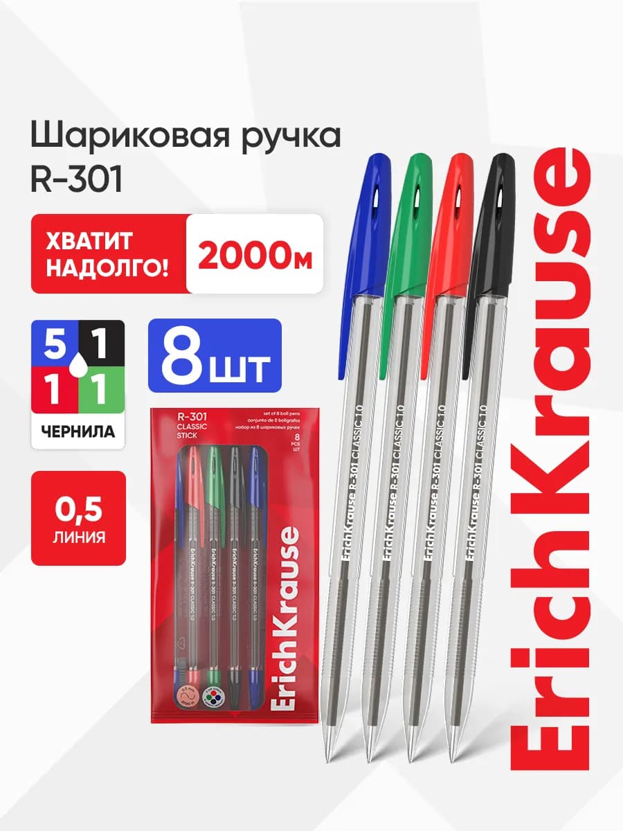 Ручки шариковые цветные R-301 8 штук