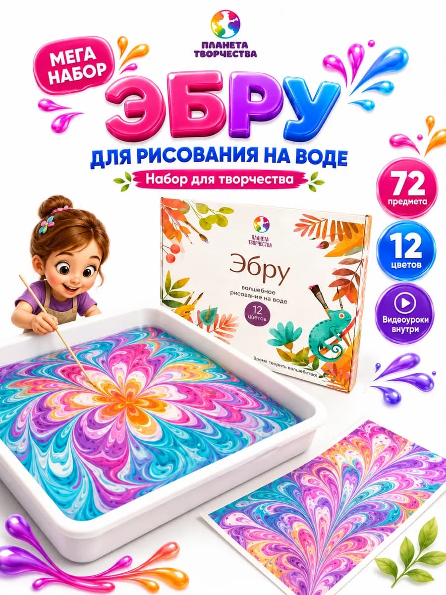 Набор для рисования на воде эбру