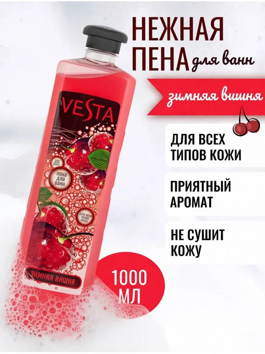 Пена для ванны Зимняя вишня, 1 л
