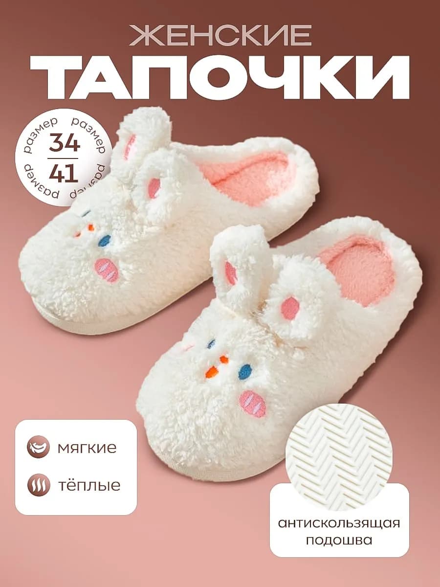 Тапочки домашние теплые зайцы