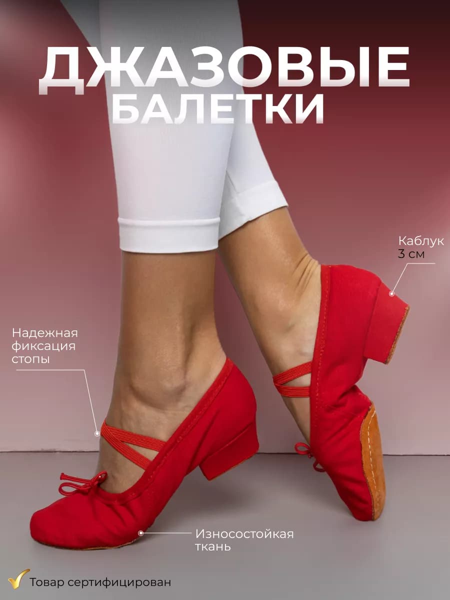 Джазовки для танцев мягкие на низком каблуке 3 см