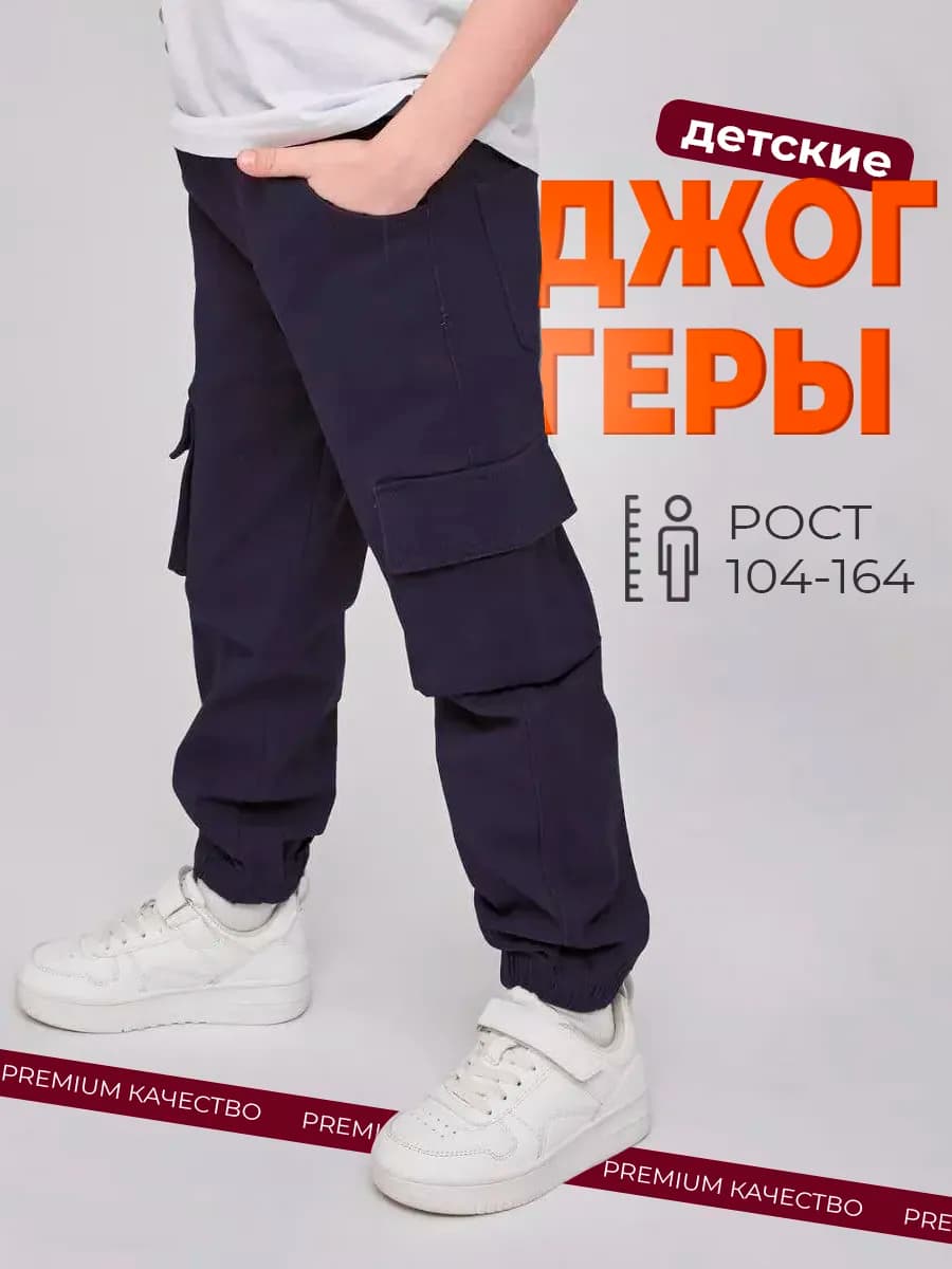 Брюки джоггеры карго на резинке школьные - фото 1