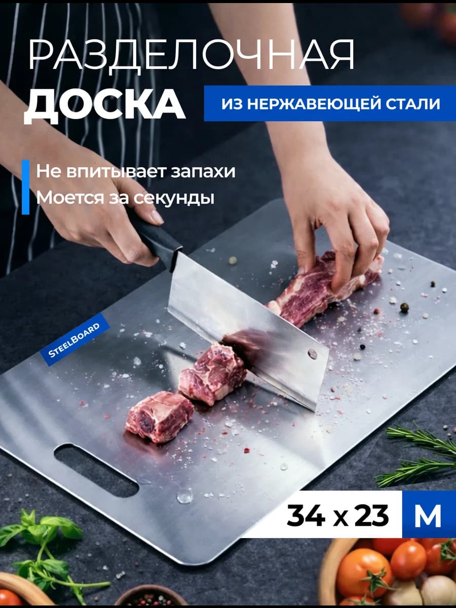 Доска разделочная металлическая, нержавеющая сталь