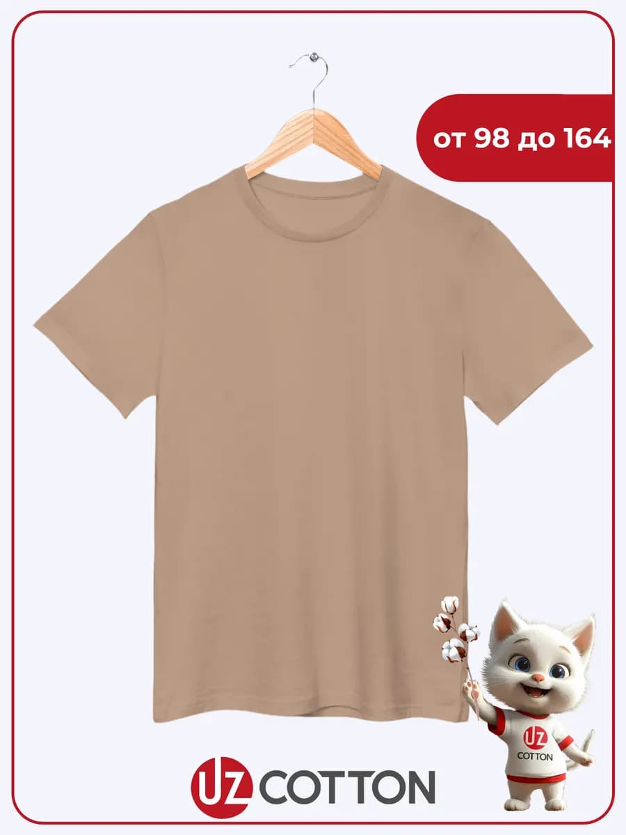 Футболка детская бежевая 100% хлопок