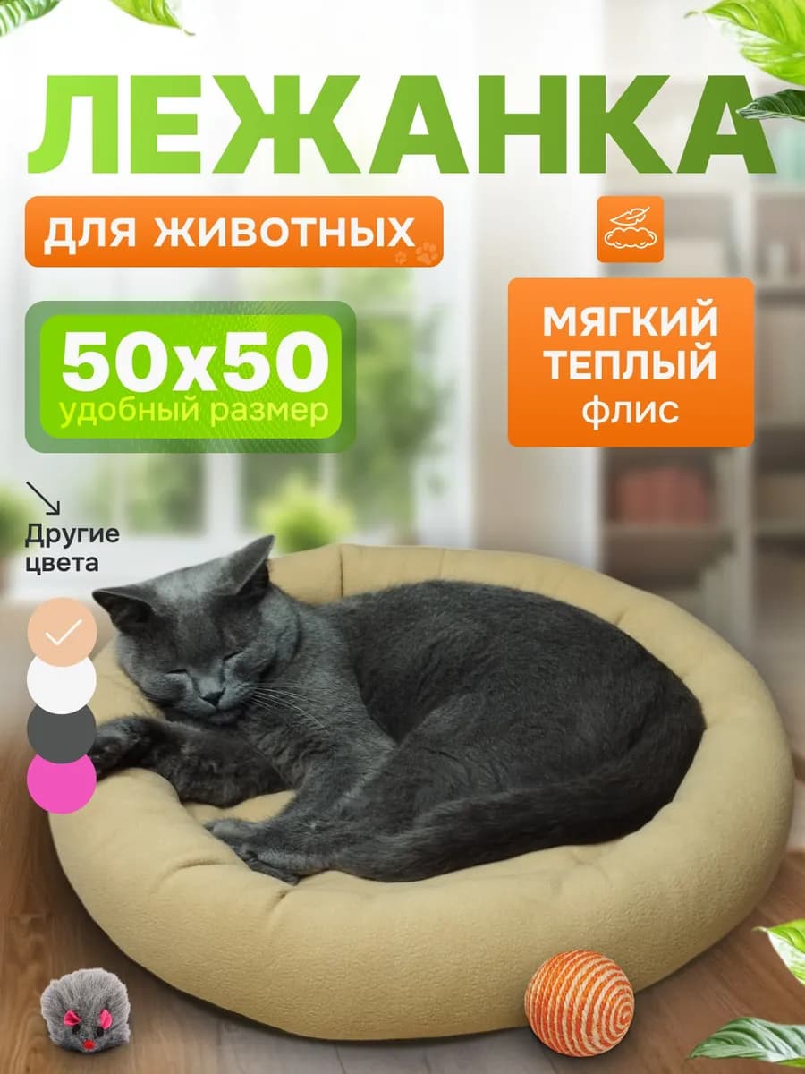 Лежанка для кошек и собак - фото 1