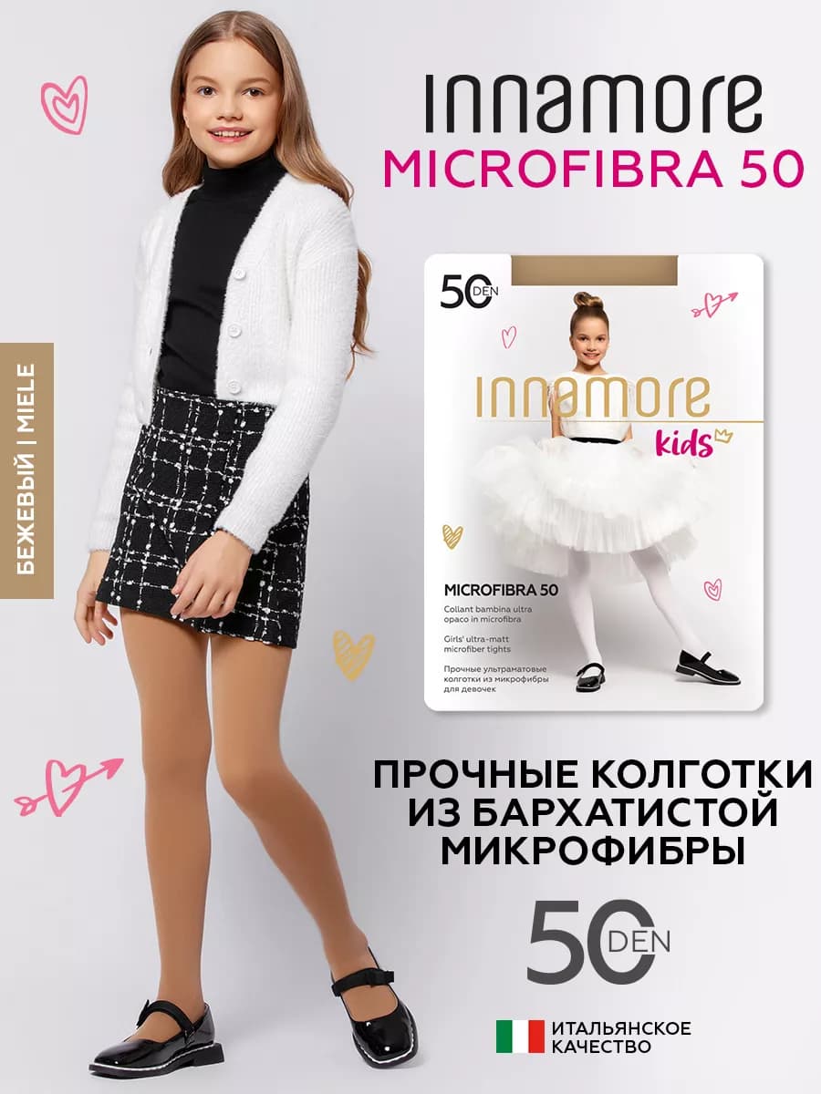 Колготки матовые из микрофибры Microfibra 50 ден однотонные