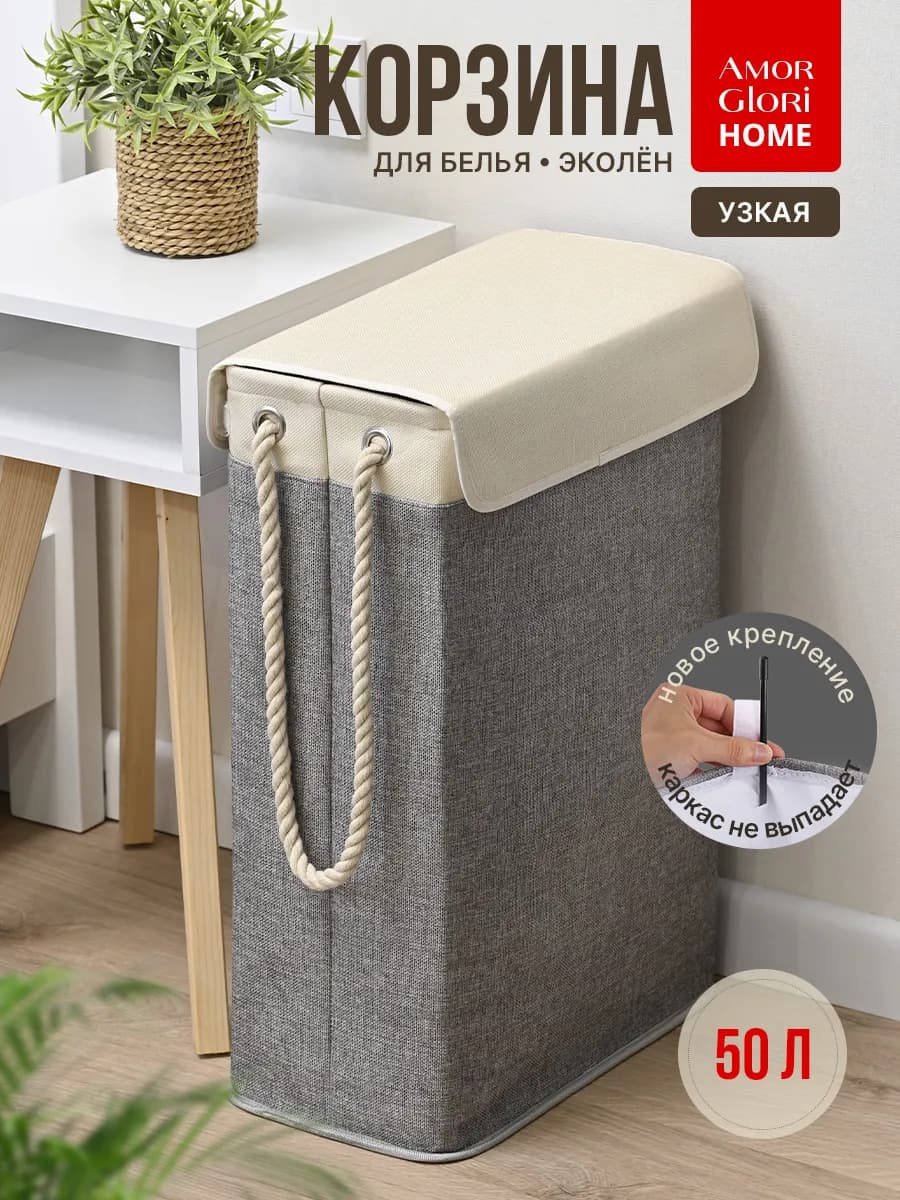 Корзина для белья узкая с крышкой