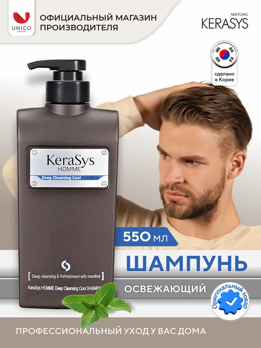 Шампунь мужской для волос Освежающий Homme 550 мл, Корея