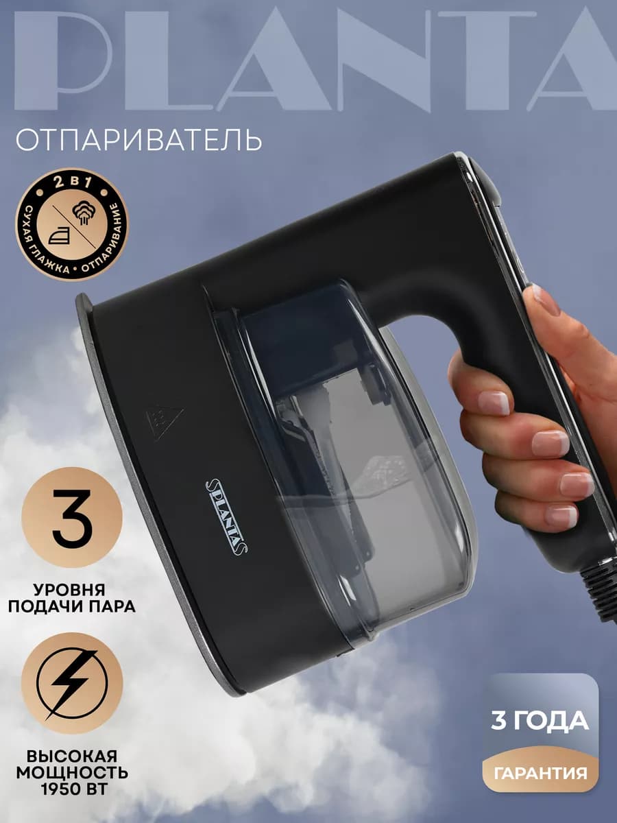 Отпариватель ручной утюг PLS-H03