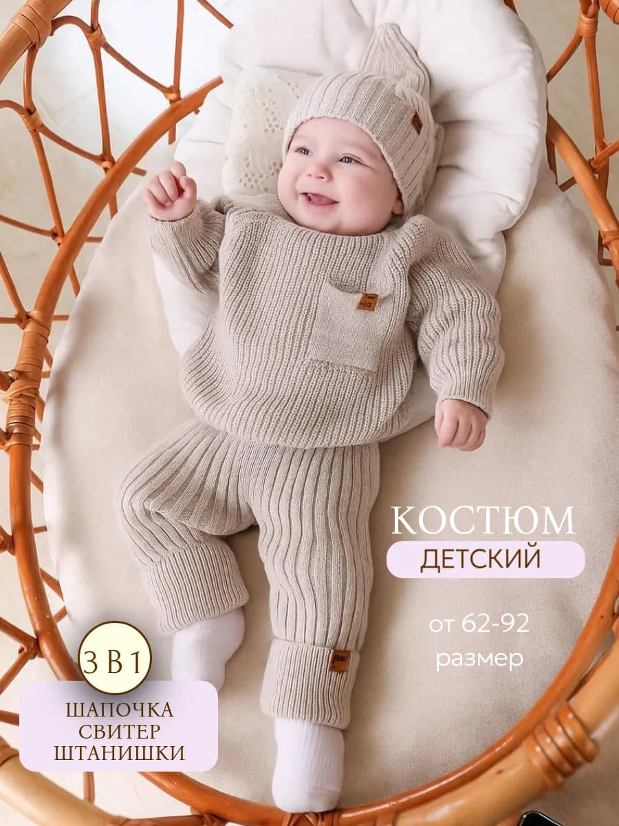 Детский вязаный костюм