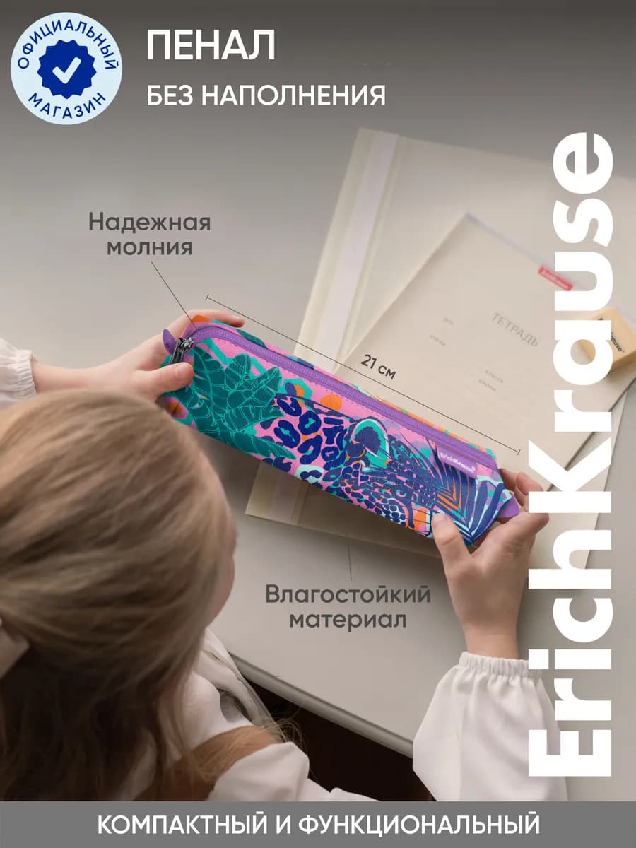 Пенал школьный косметичка квадро mini 210x50x50мм