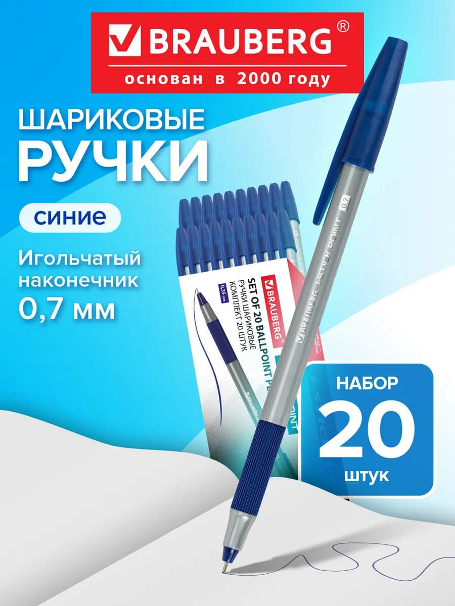 Ручки шариковые синие набор 20 шт тонкие для школы с грипом