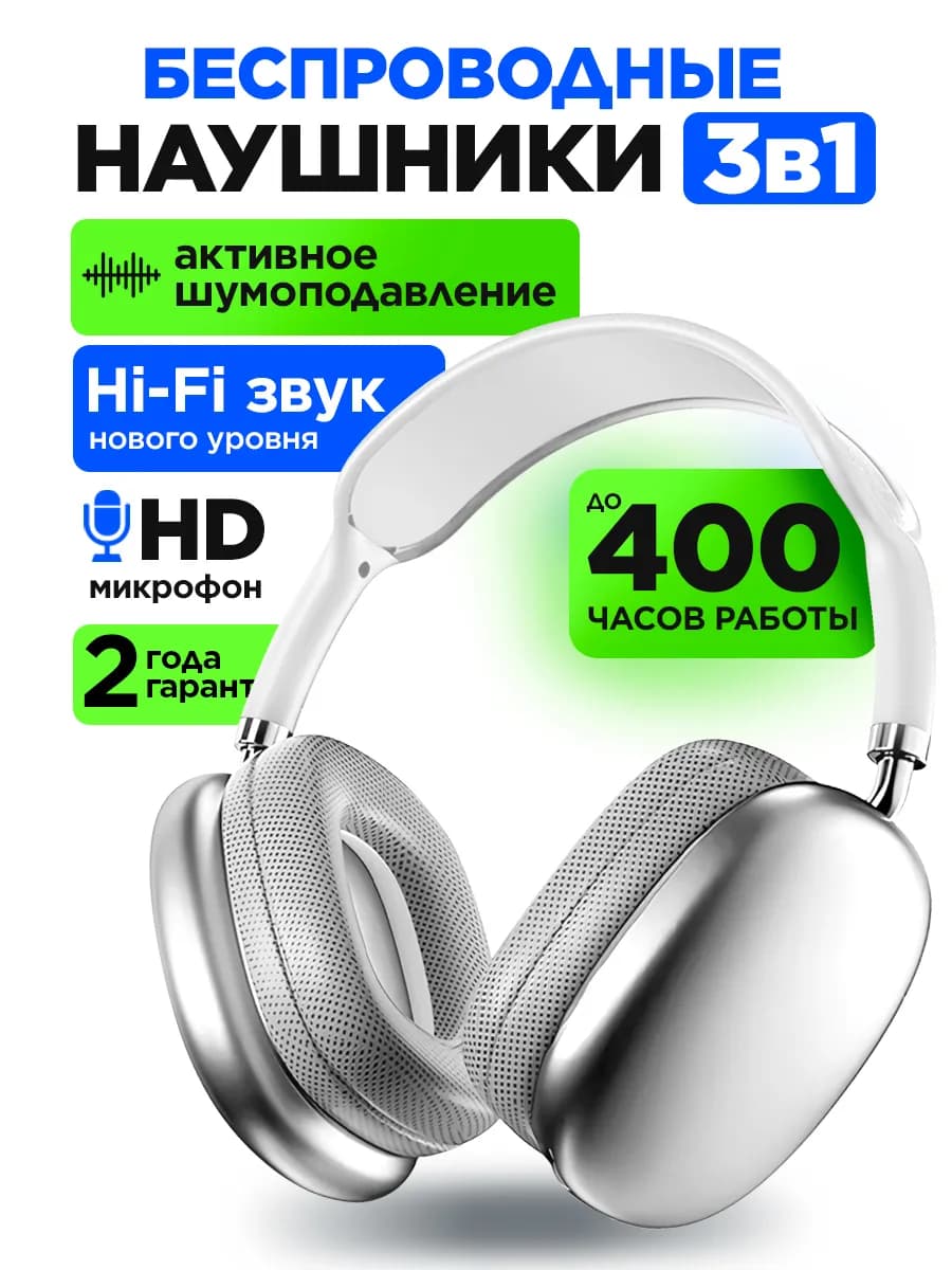 Наушники беспроводные большие совместимы с airpods air max