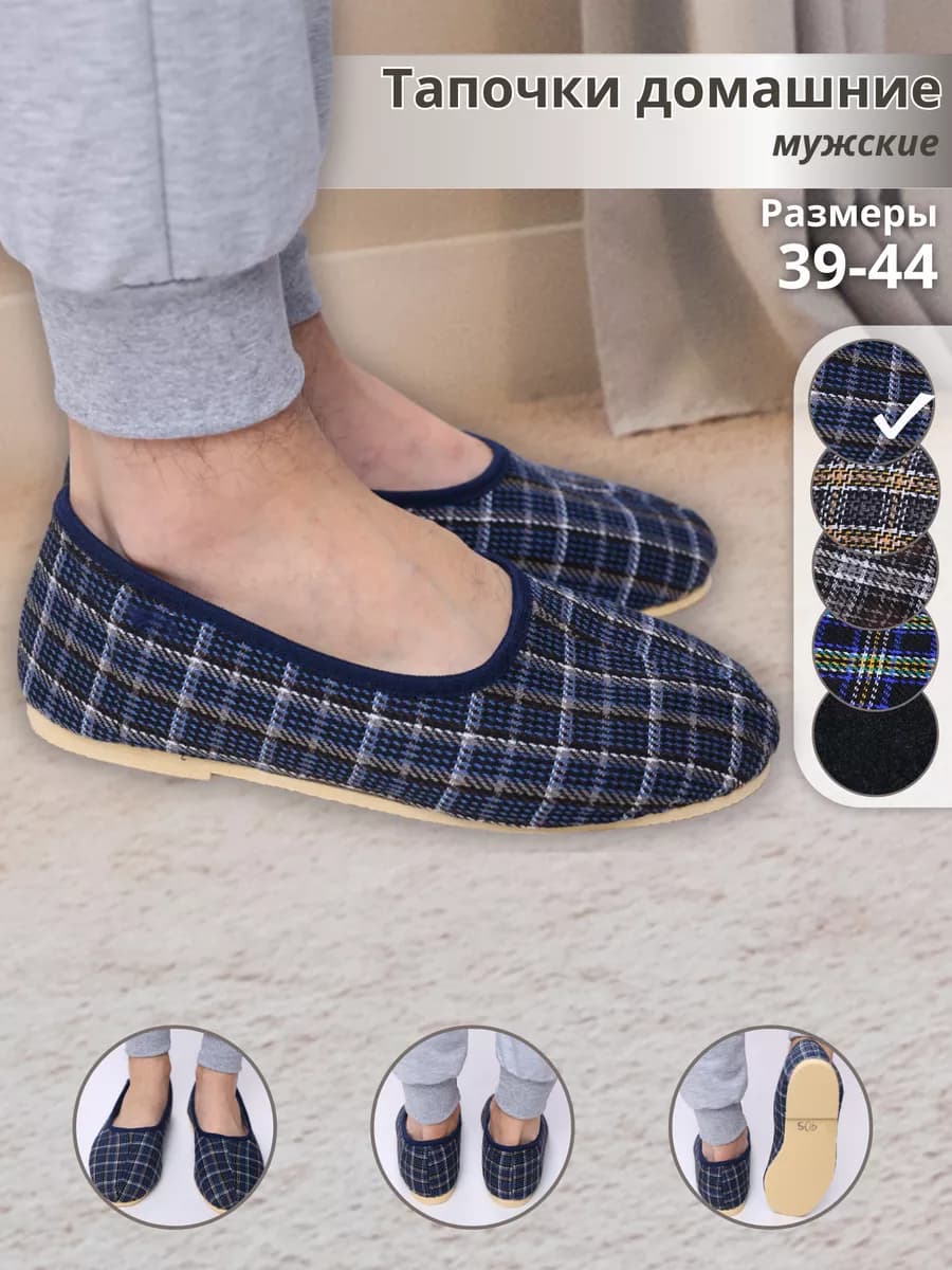 Тапочки домашние закрытые