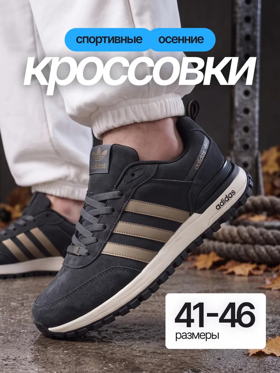 Кроссовки демисезонные осень