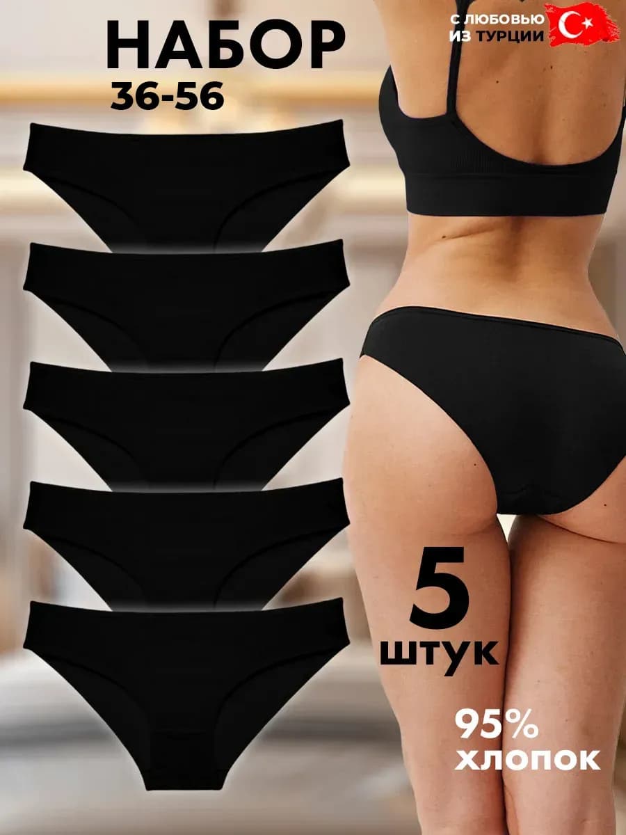 Трусы комплект слипы набор 5 штук турция качественные
